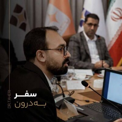 سفر به درون